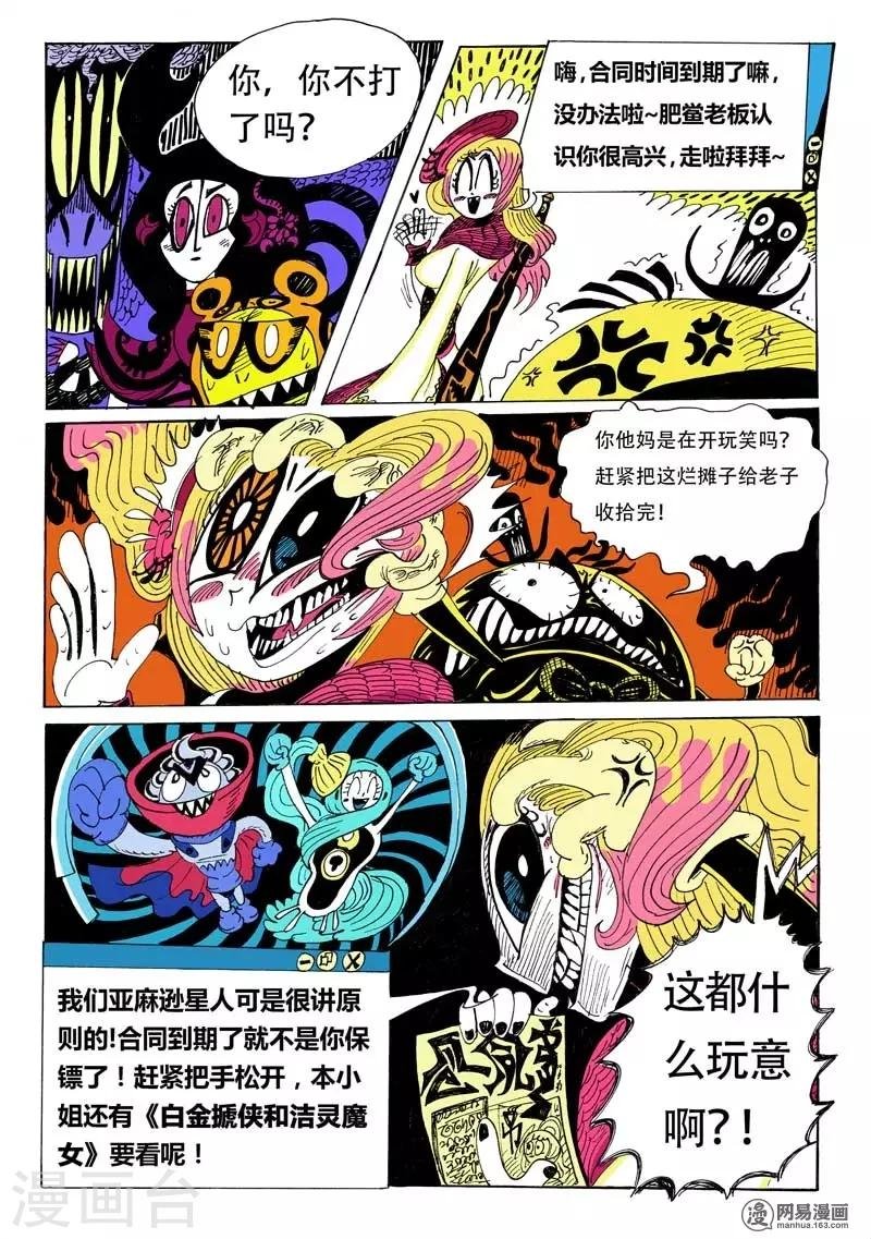 第3话 意外的兴趣相投