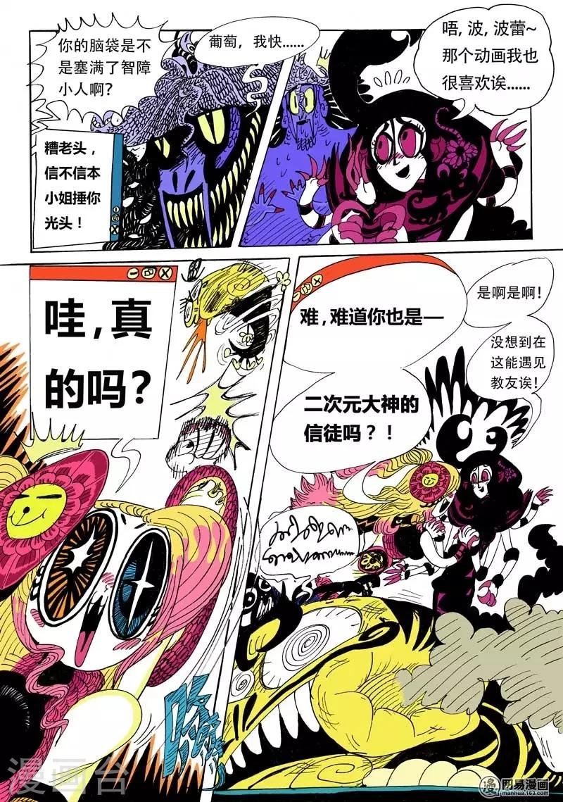 第3话 意外的兴趣相投