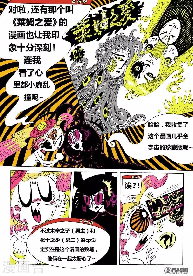 第3话 意外的兴趣相投