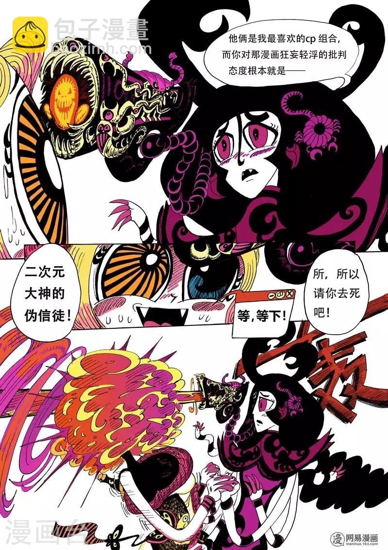 第3话 意外的兴趣相投