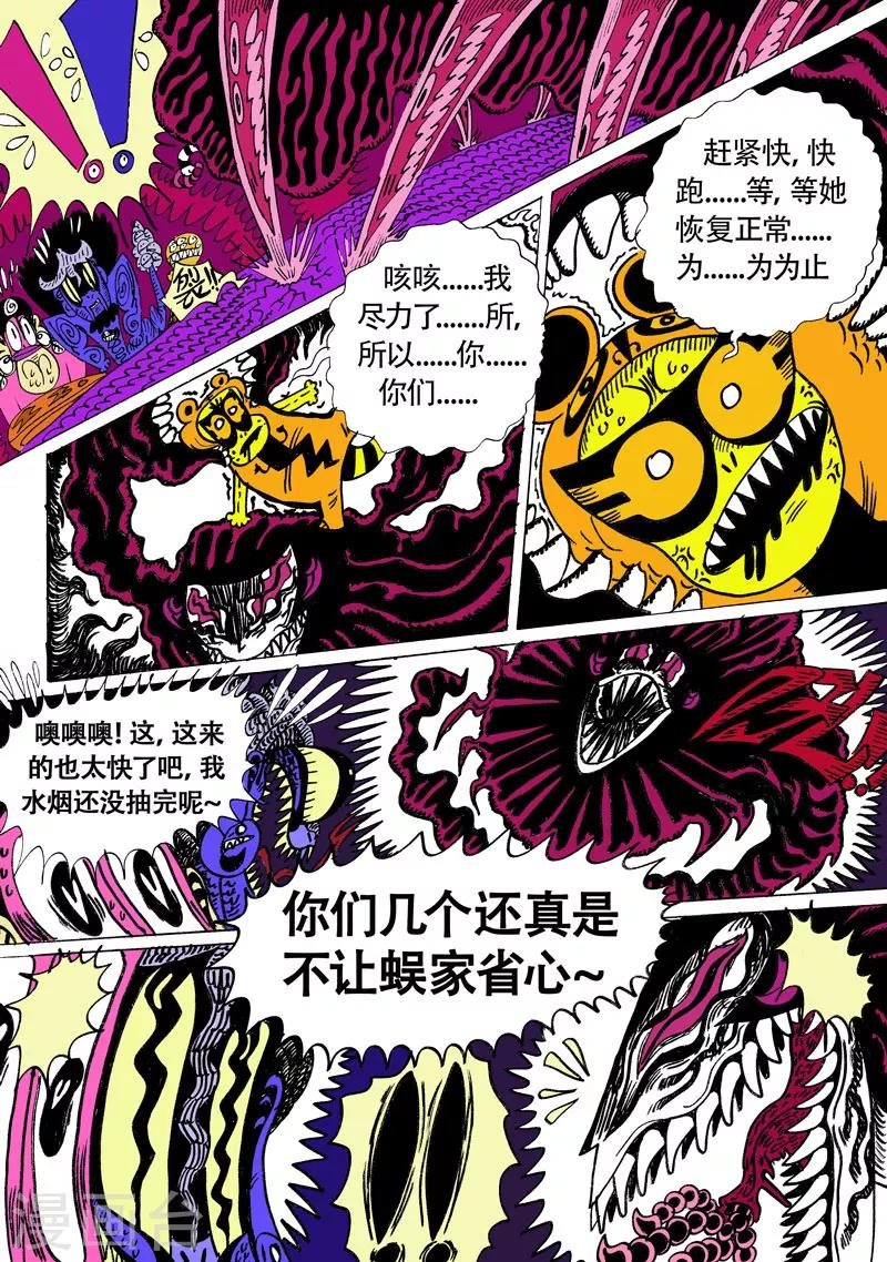 第18话2 龙虎斗-暴走