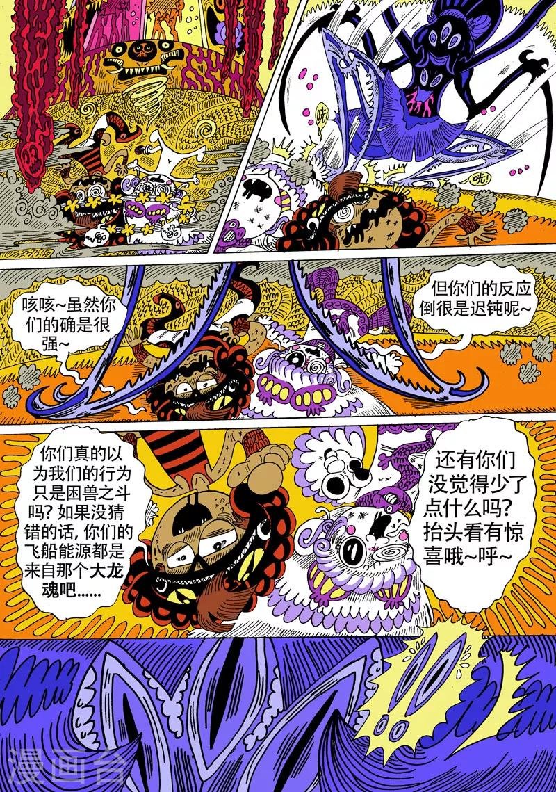 第20话2 龙虎斗-终章