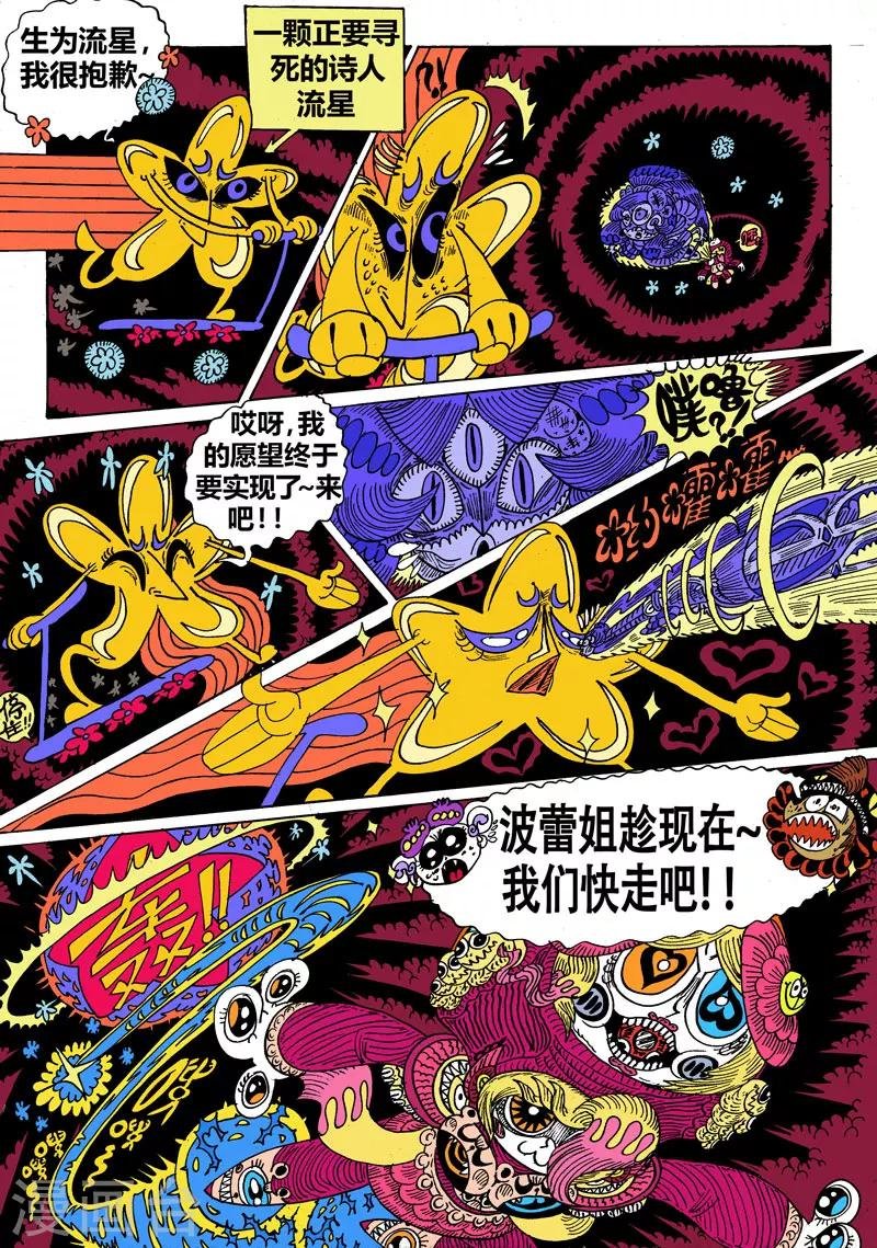 第21话 让我们回到太空迦南