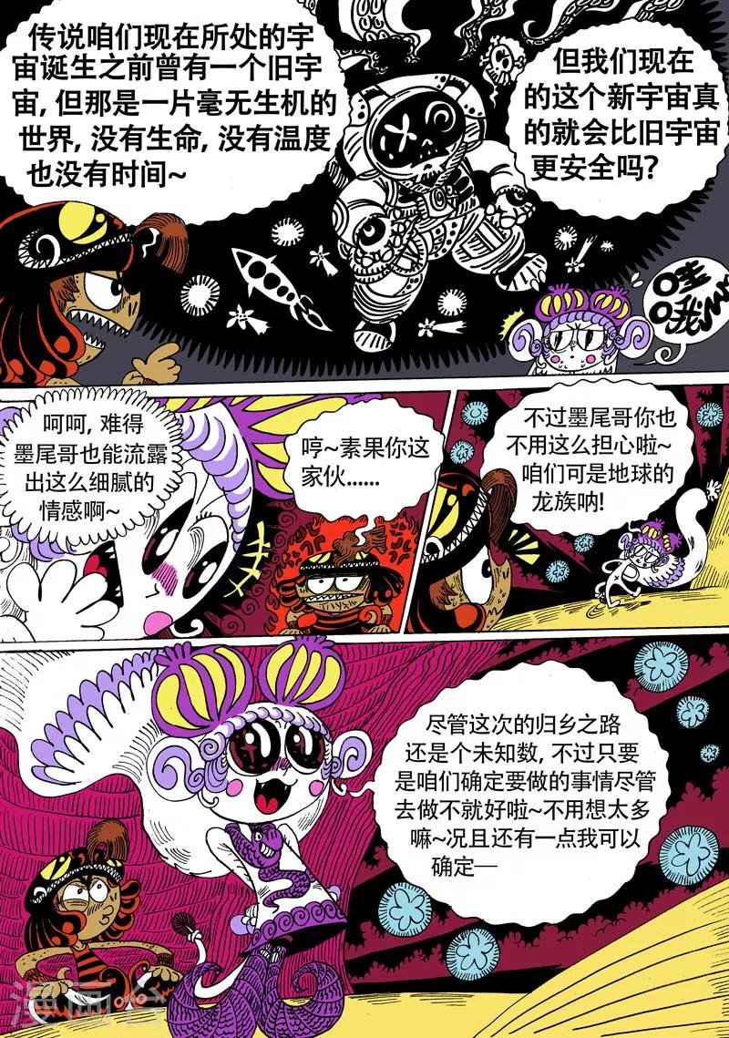 第21话 让我们回到太空迦南