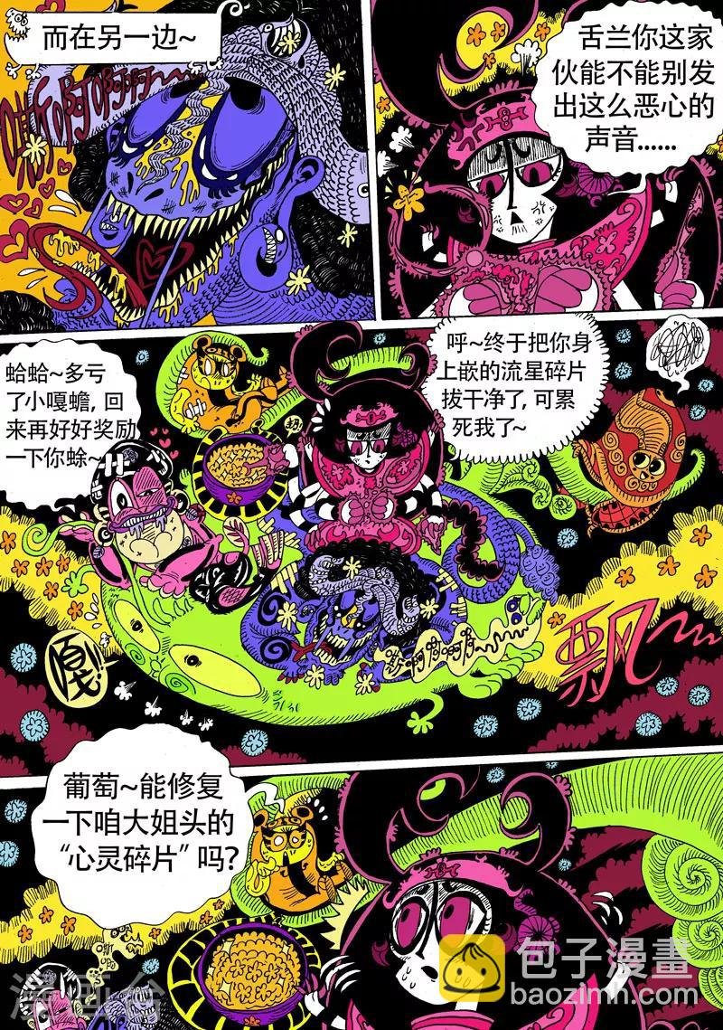 第21话 让我们回到太空迦南