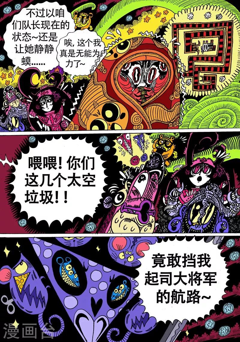 第21话 让我们回到太空迦南