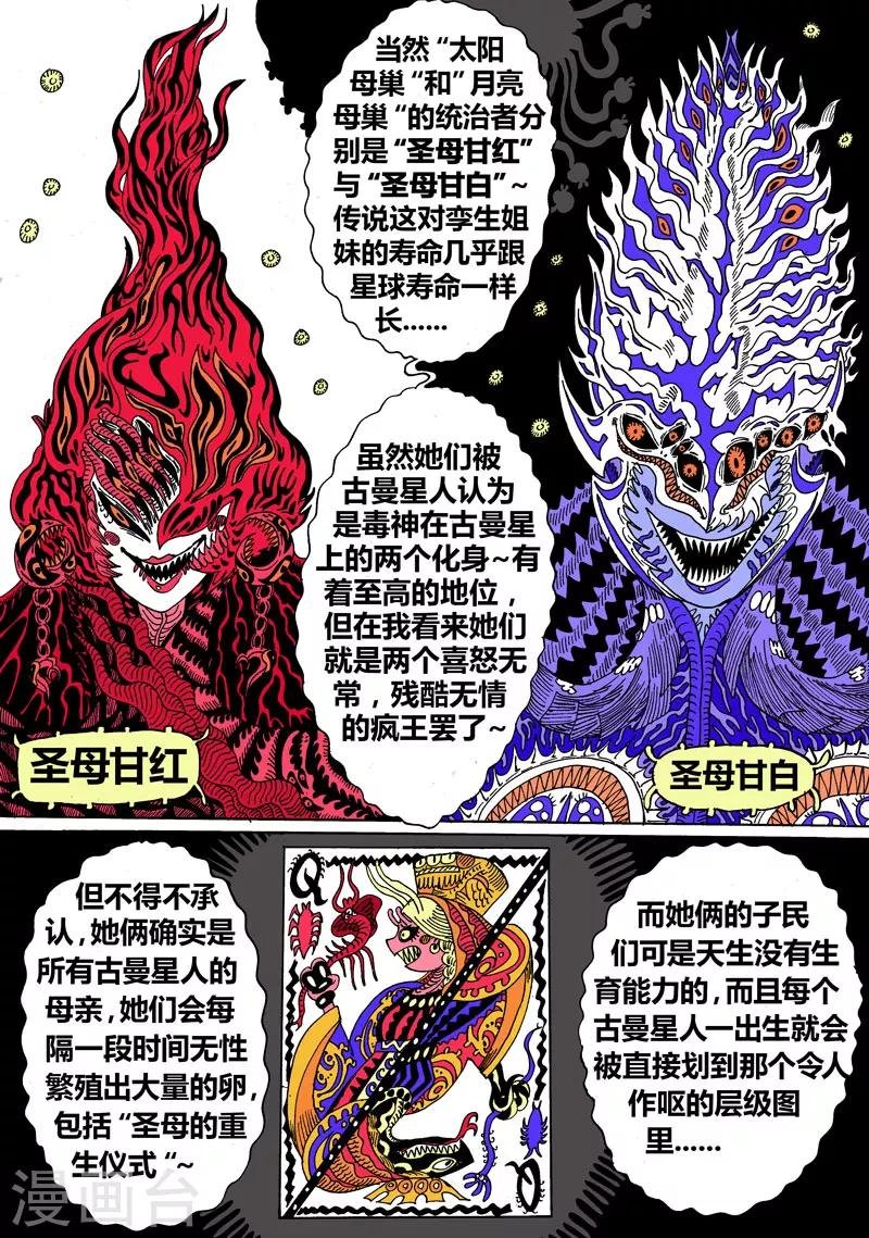第22话1 古曼星不相信眼泪