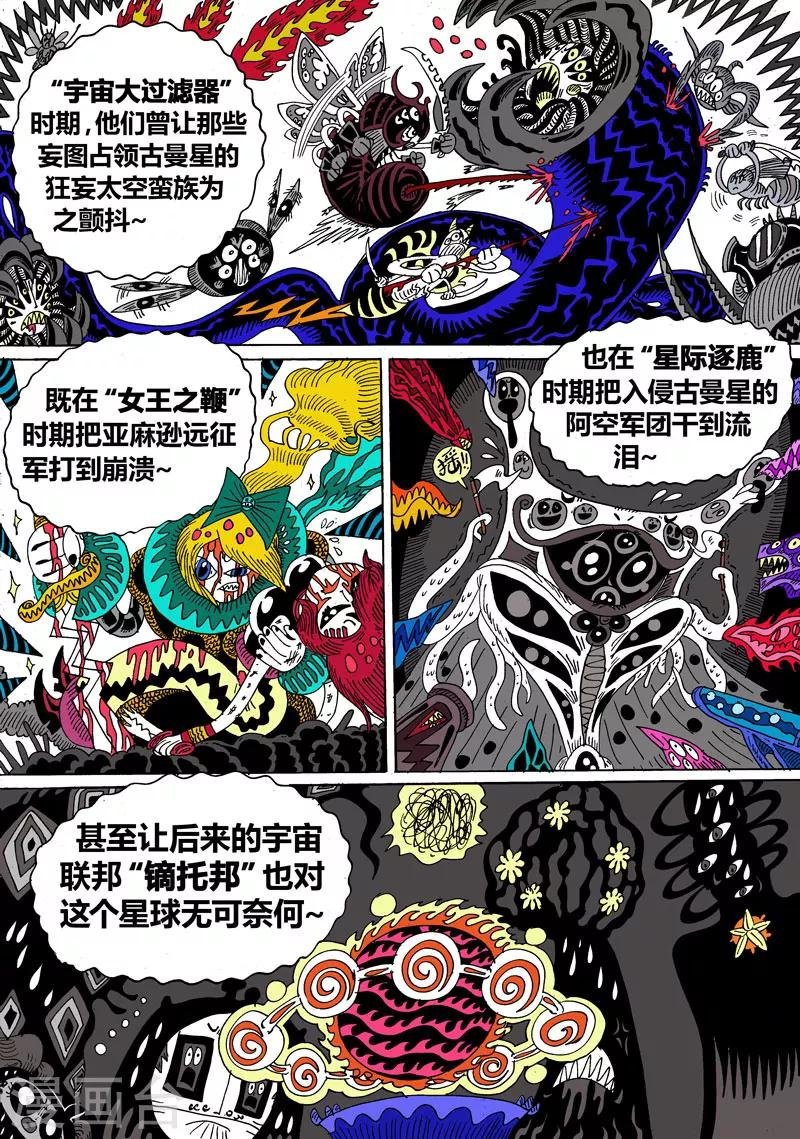 第22话1 古曼星不相信眼泪