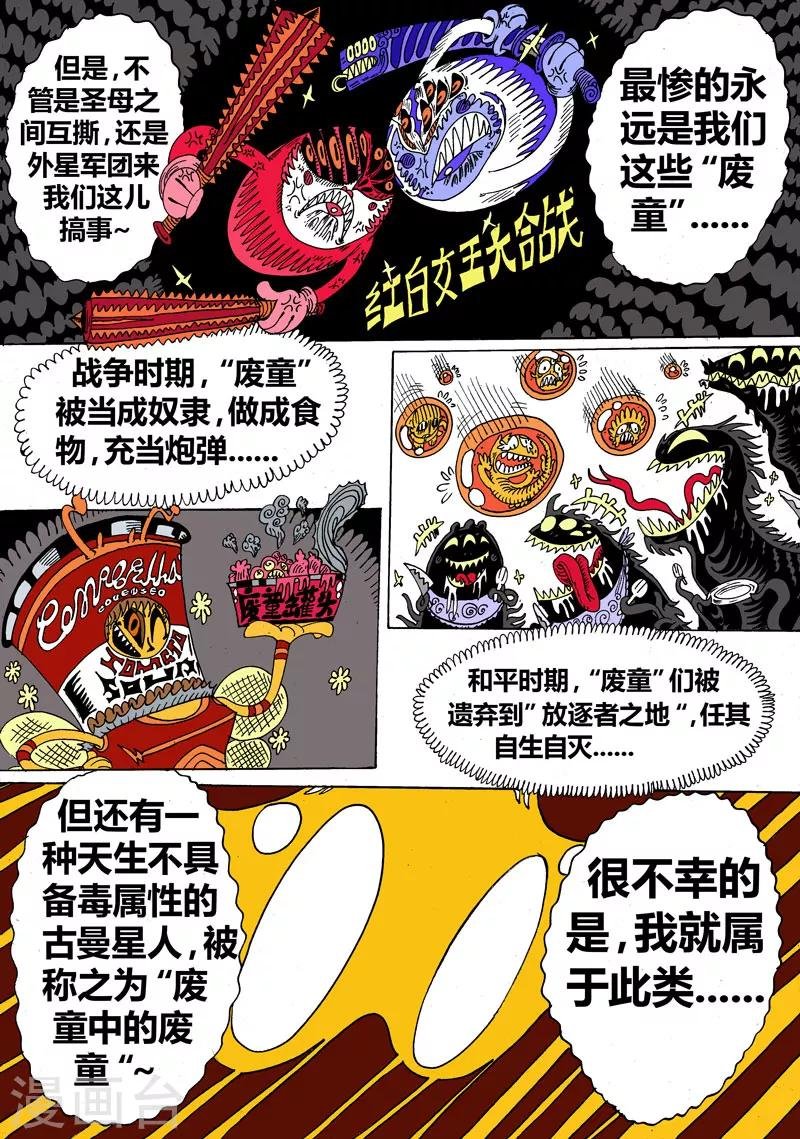 第22话1 古曼星不相信眼泪
