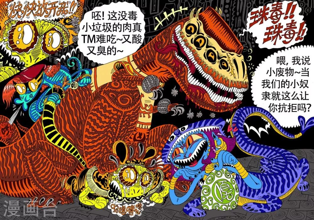 第22话2 古曼星不相信眼泪