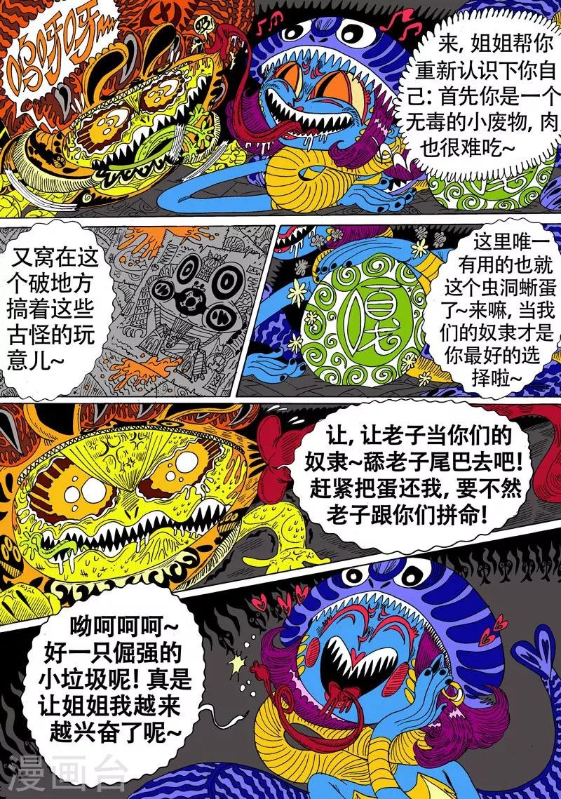 第22话2 古曼星不相信眼泪