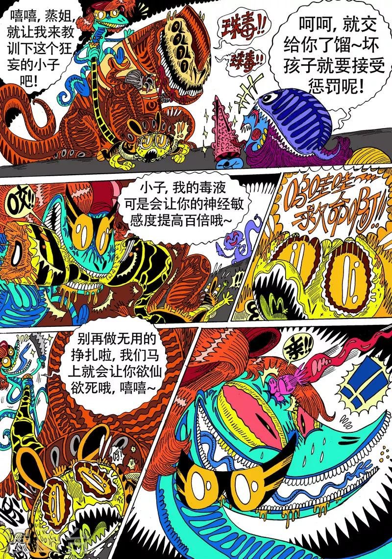 第22话2 古曼星不相信眼泪