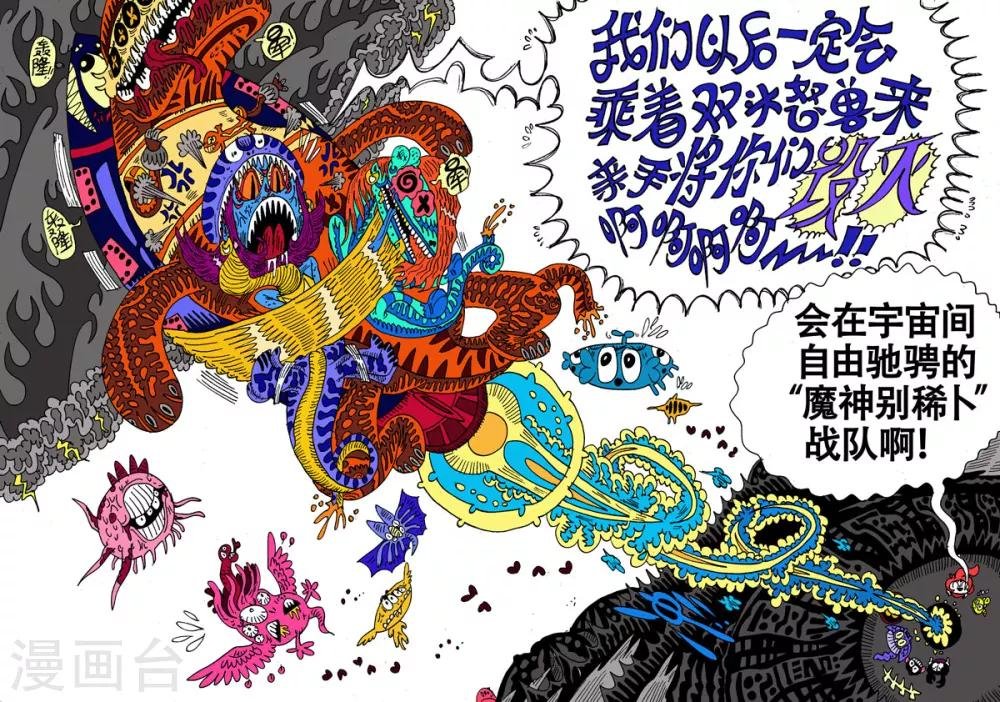 第22话2 古曼星不相信眼泪