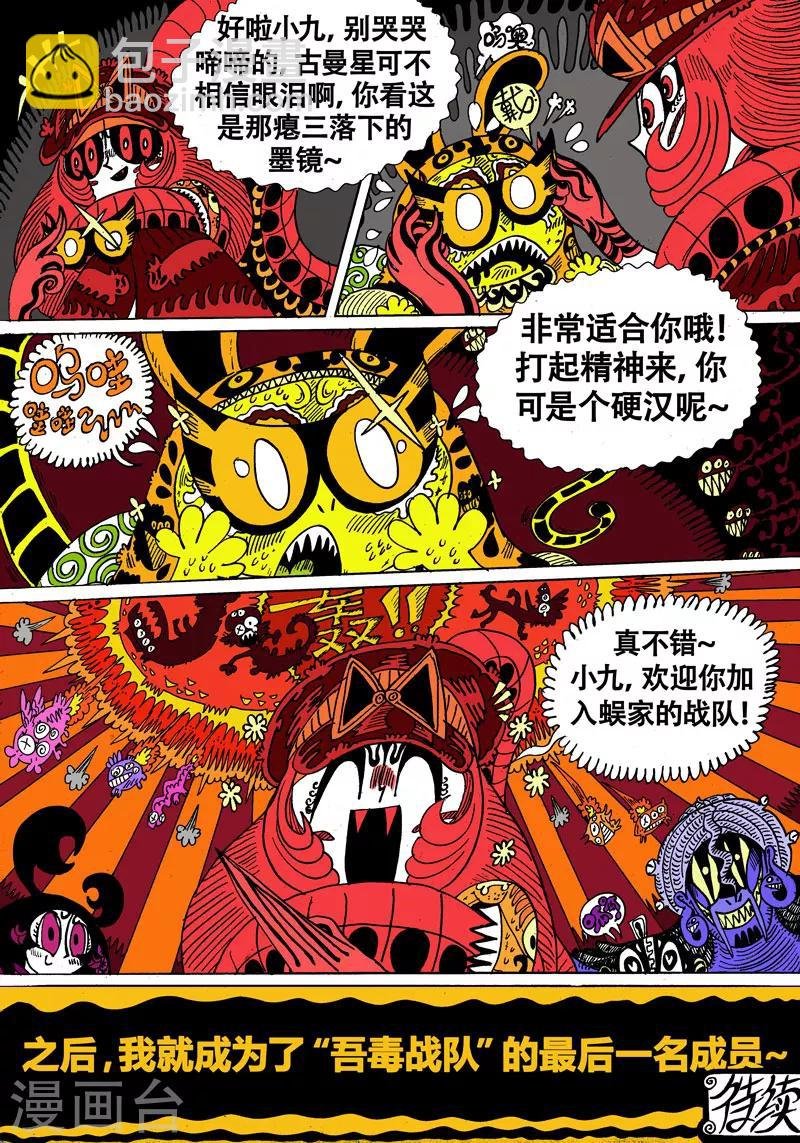第22话2 古曼星不相信眼泪