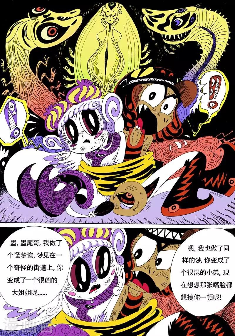 第4话 腥红小姐姐