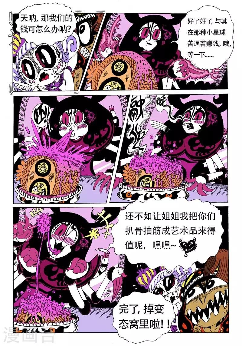 第4话 腥红小姐姐