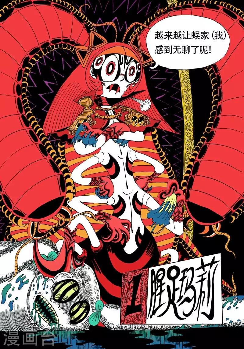 第4话 腥红小姐姐