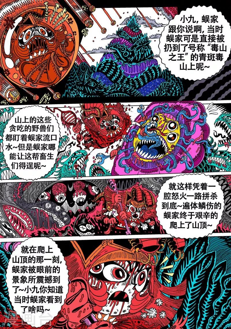 第23话1 古曼星不相信眼泪