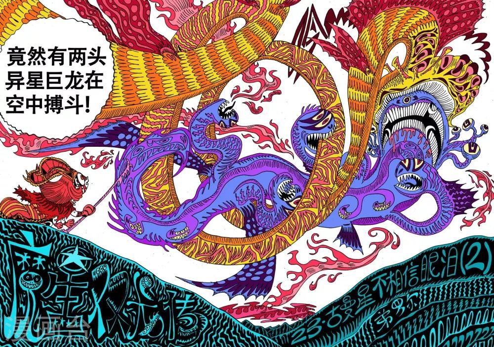第23话1 古曼星不相信眼泪