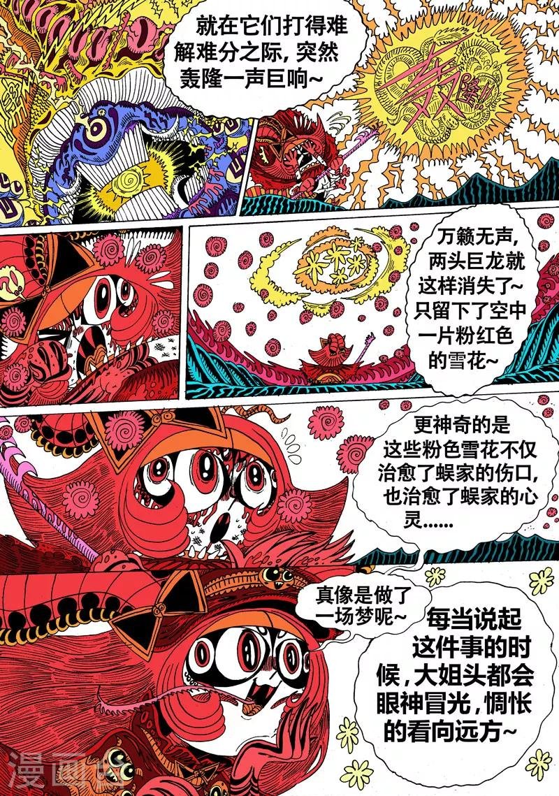 第23话1 古曼星不相信眼泪