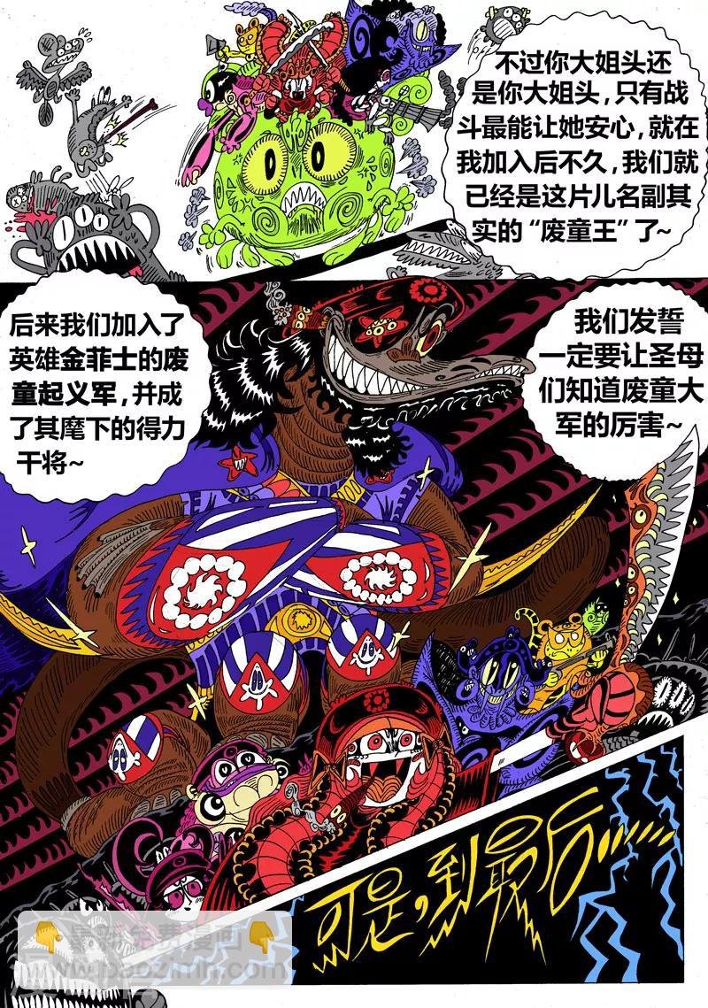 第23话1 古曼星不相信眼泪