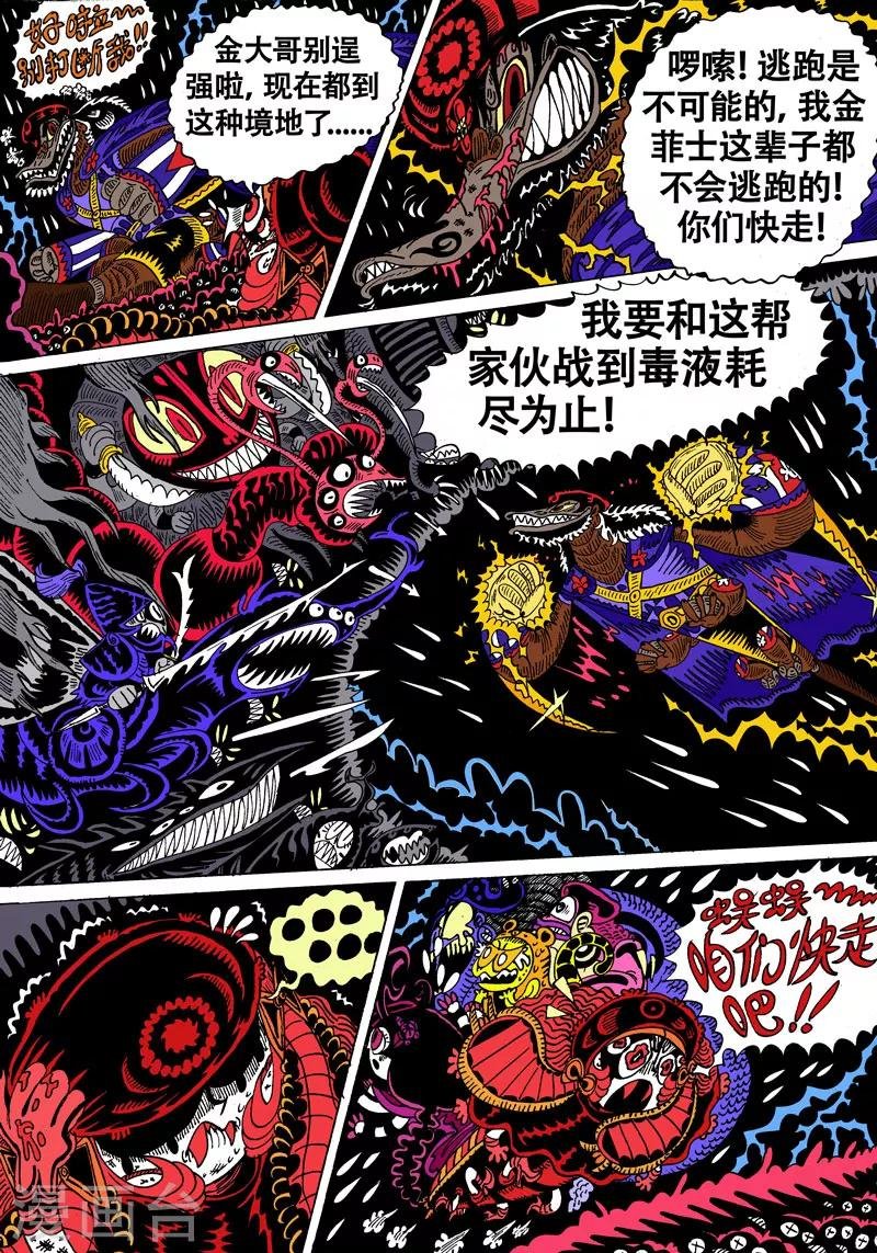 第23话1 古曼星不相信眼泪