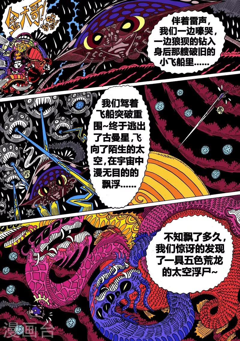 第23话1 古曼星不相信眼泪