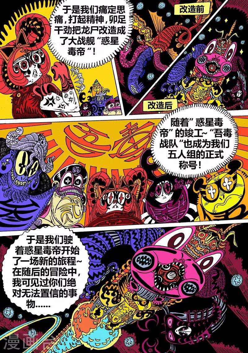 第23话1 古曼星不相信眼泪