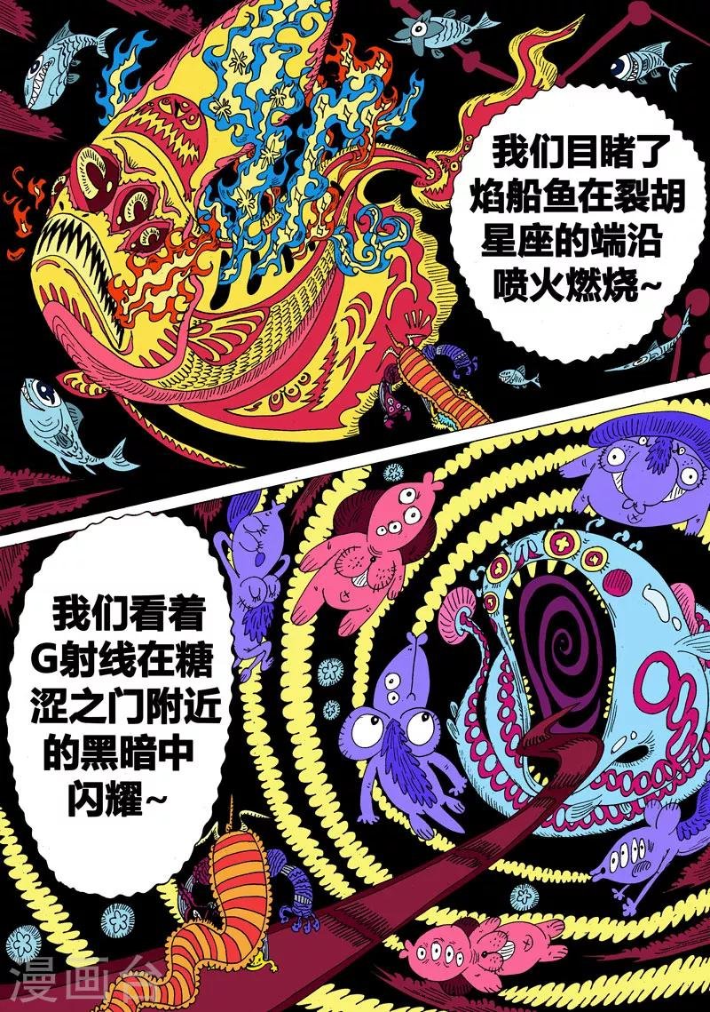 第23话1 古曼星不相信眼泪