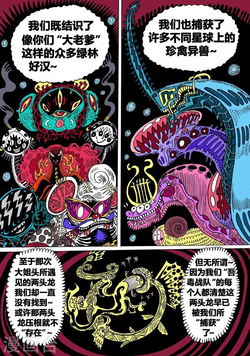 第23话1 古曼星不相信眼泪