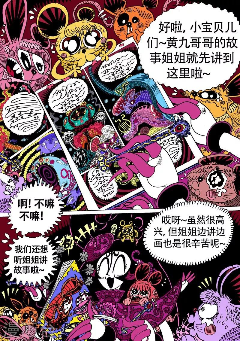 第23话2 古曼星不相信眼泪
