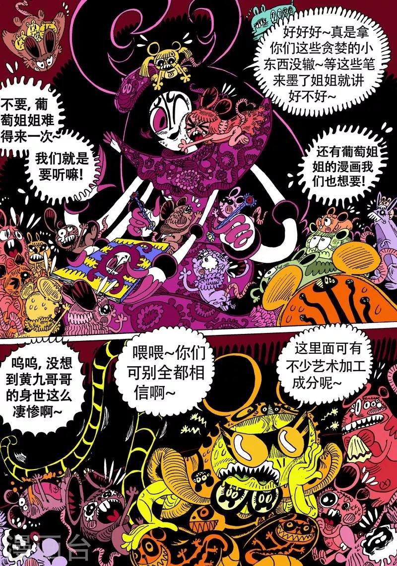 第23话2 古曼星不相信眼泪