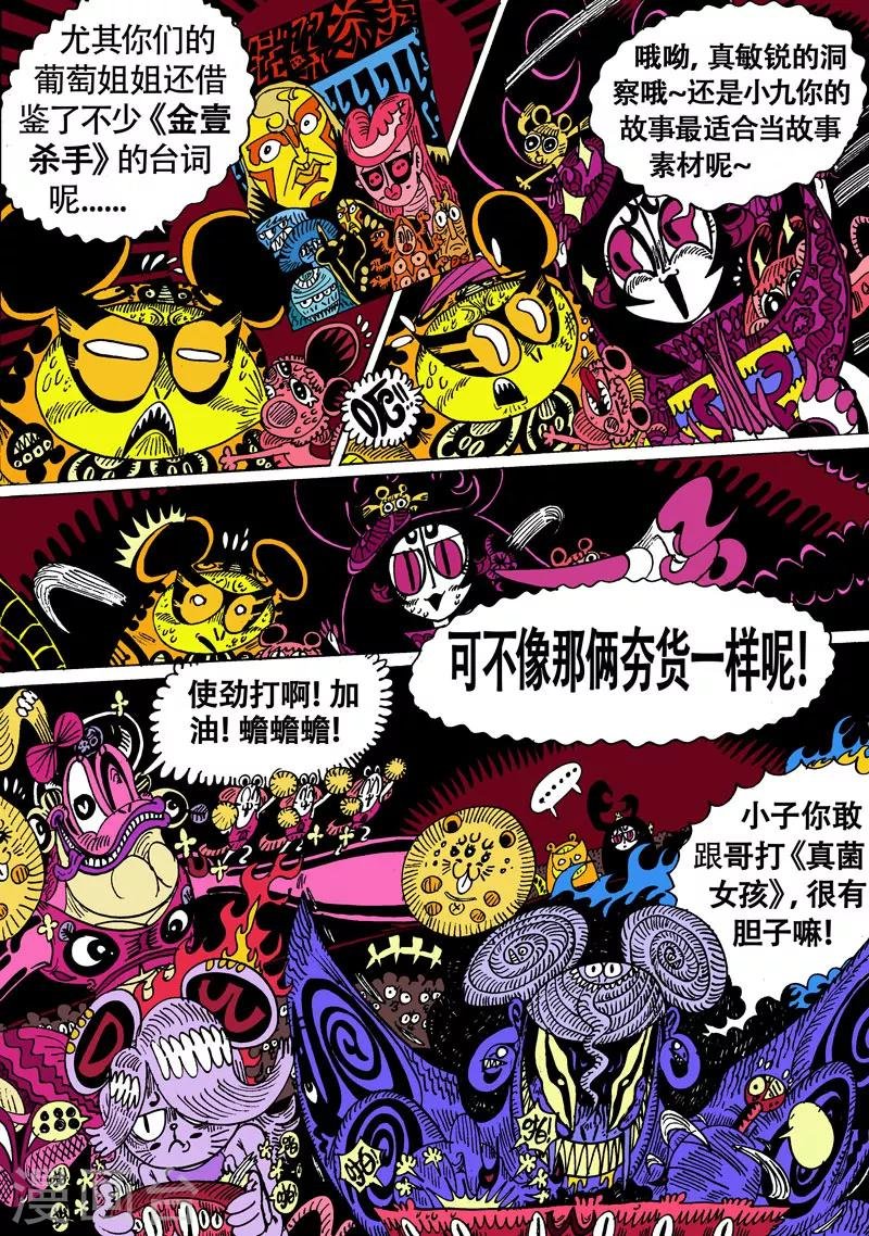 第23话2 古曼星不相信眼泪