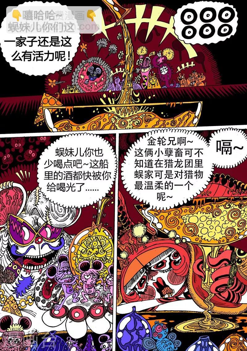 第23话2 古曼星不相信眼泪