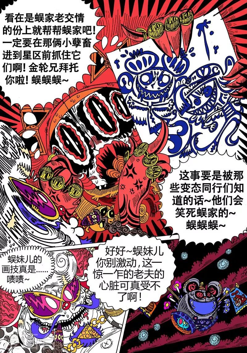 第23话2 古曼星不相信眼泪
