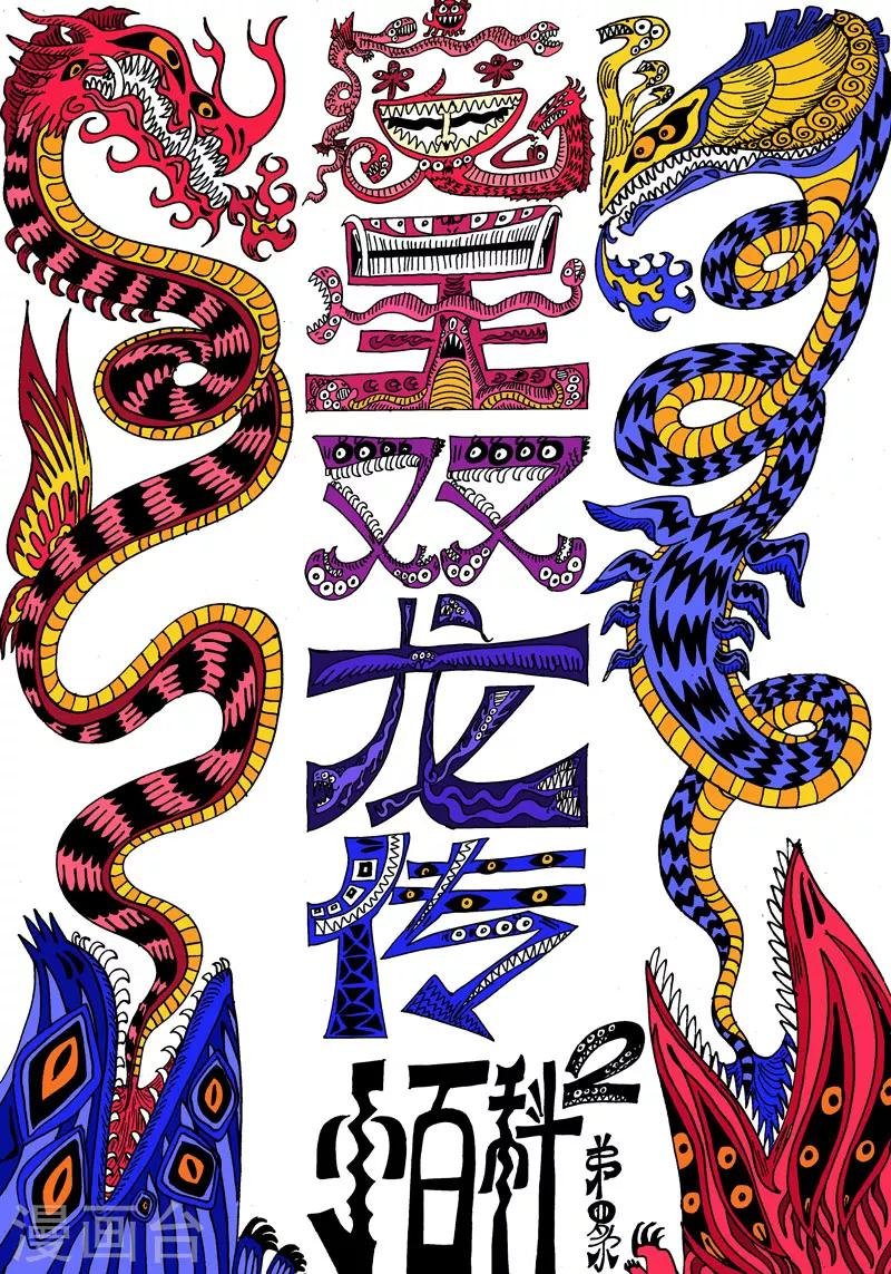 番外3 魔星小百科2