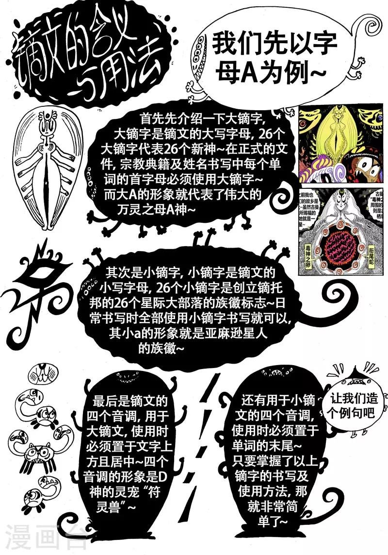 番外3 魔星小百科2