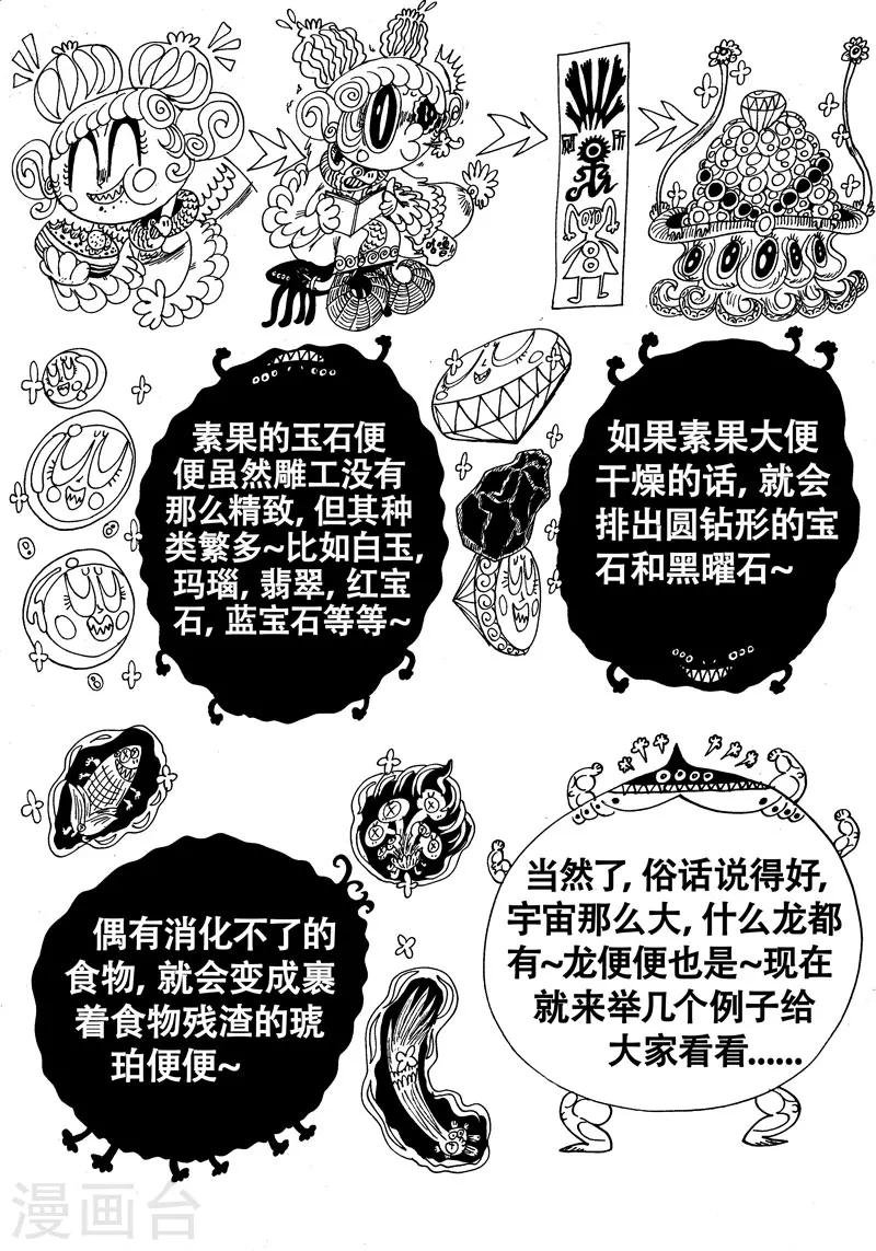 番外3 魔星小百科2