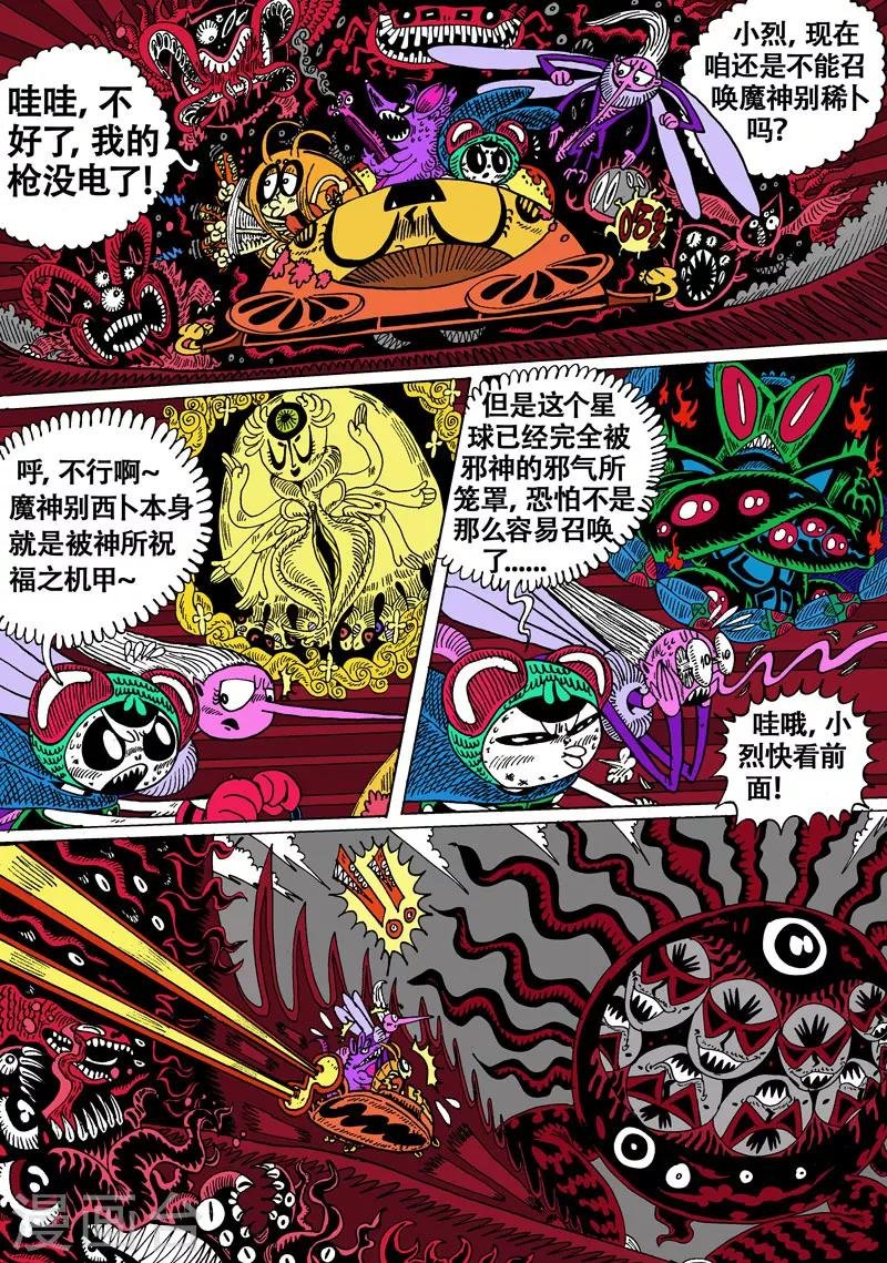 第24话1 夹克魔神
