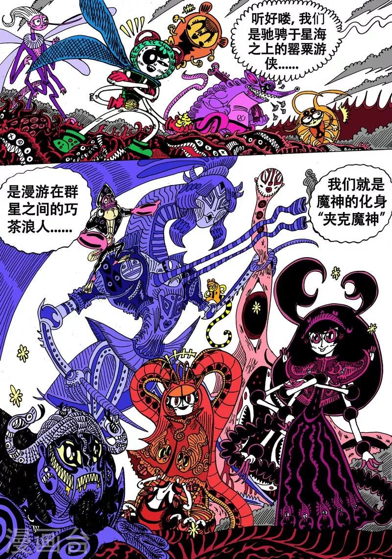 第24话2 夹克魔神