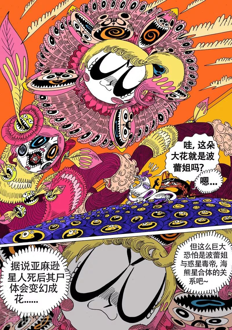 第26话1 花与爱丽丝