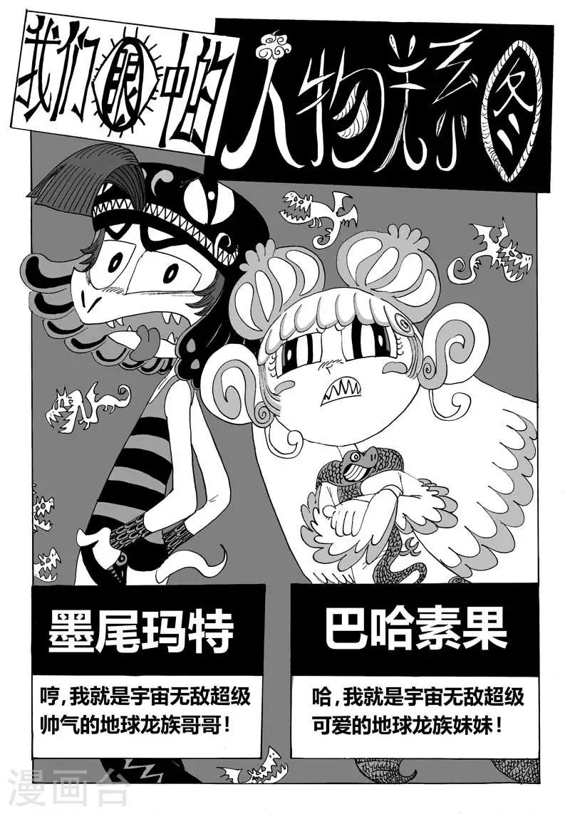 第5话 龙怒
