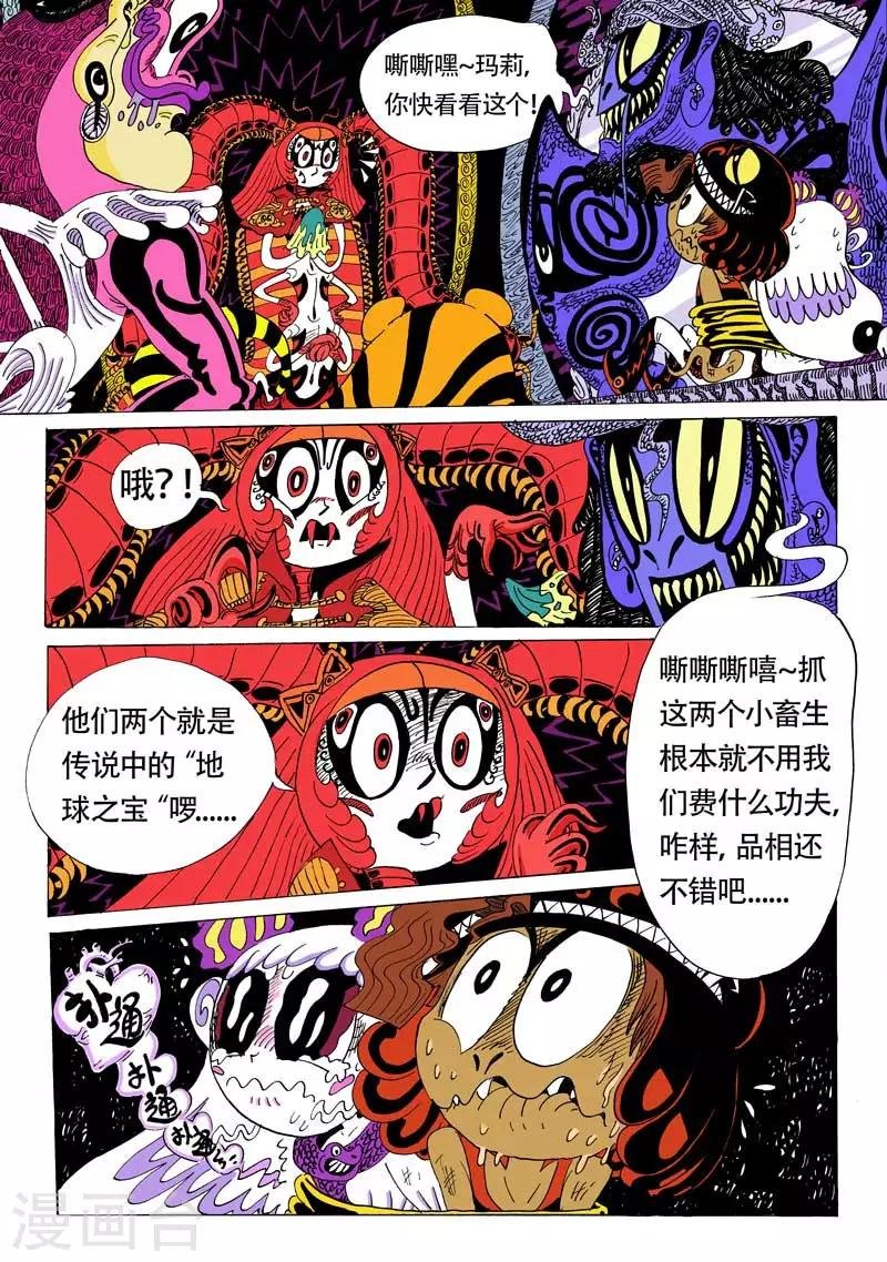 第5话 龙怒