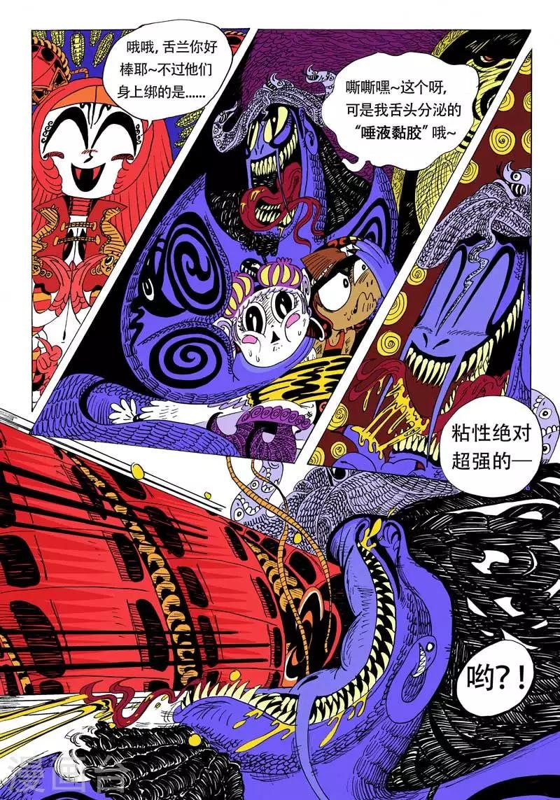 第5话 龙怒