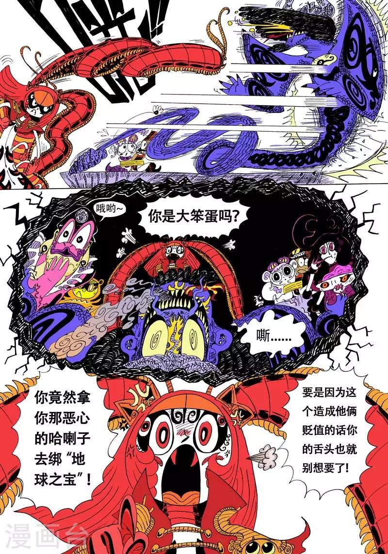 第5话 龙怒