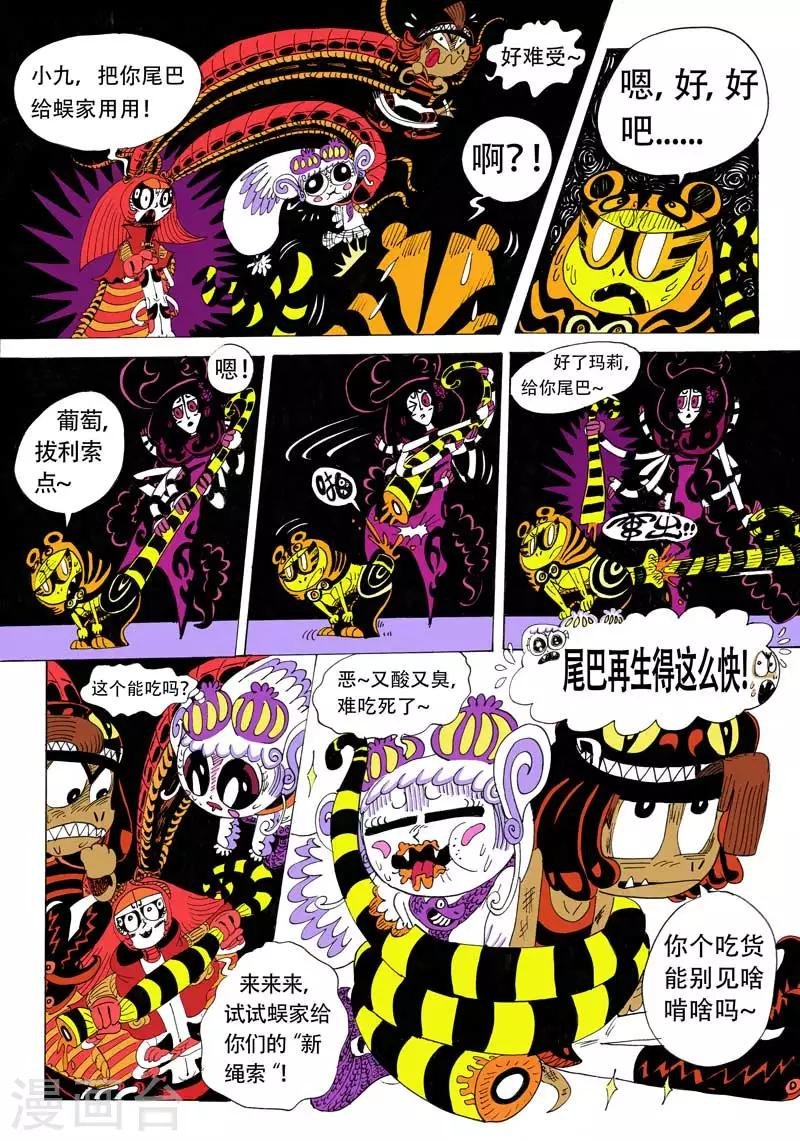 第5话 龙怒