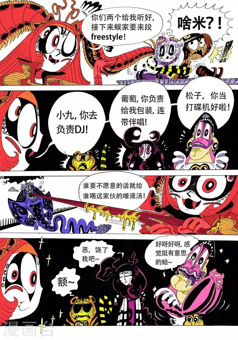 第5话 龙怒