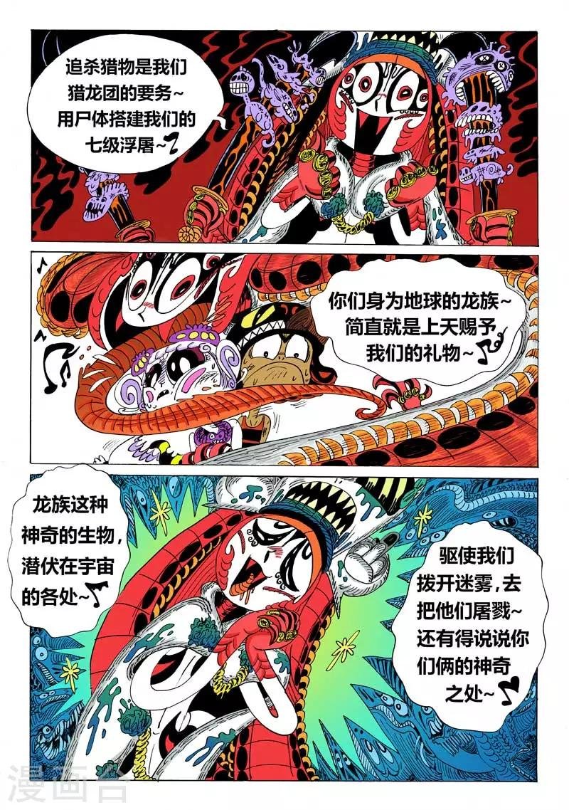 第5话 龙怒
