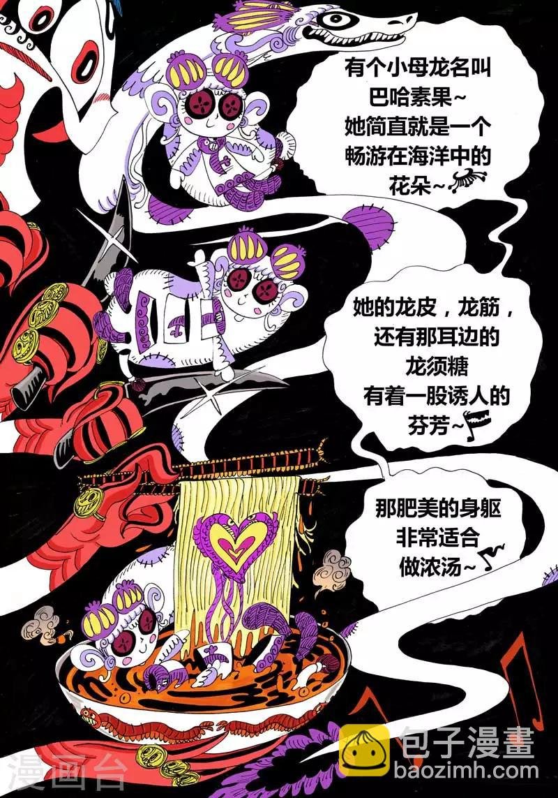 第5话 龙怒