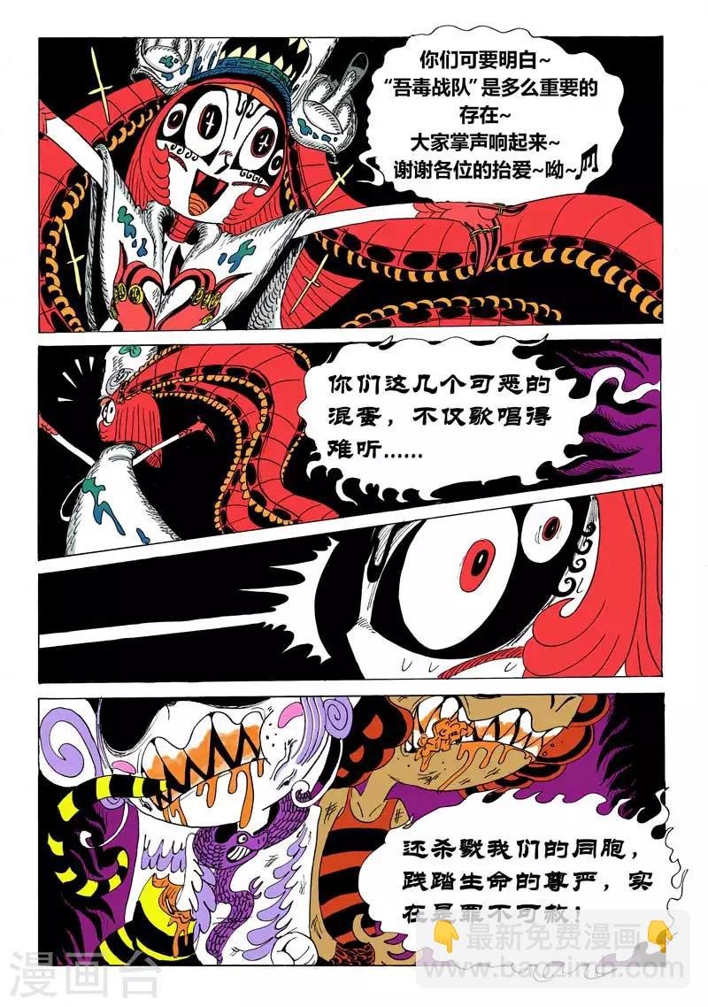第5话 龙怒